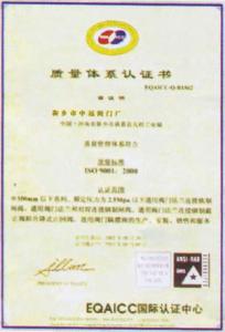 質(zhì)量體系認(rèn)證證書